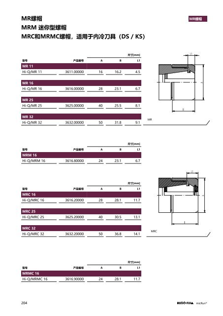 REGO-FIX Main Catalogue CHINESE