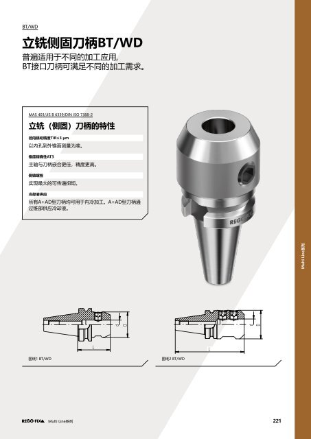 REGO-FIX Main Catalogue CHINESE