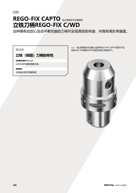 REGO-FIX Main Catalogue CHINESE