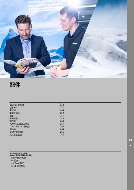 REGO-FIX Main Catalogue CHINESE