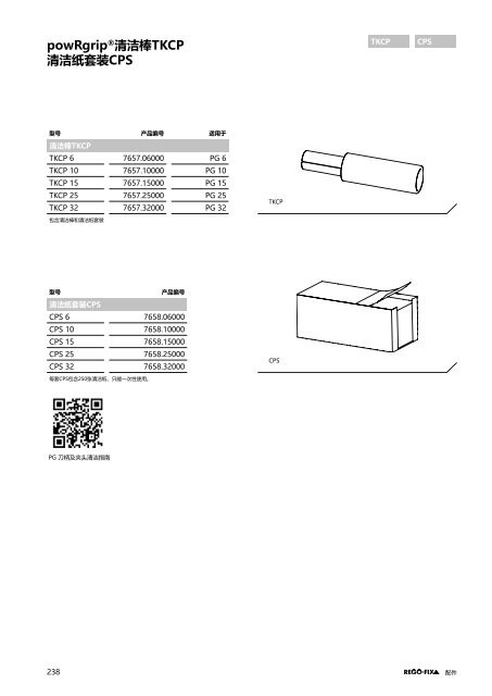 REGO-FIX Main Catalogue CHINESE