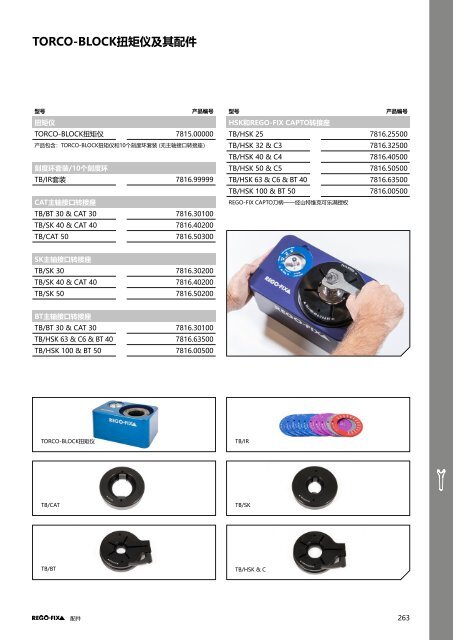 REGO-FIX Main Catalogue CHINESE