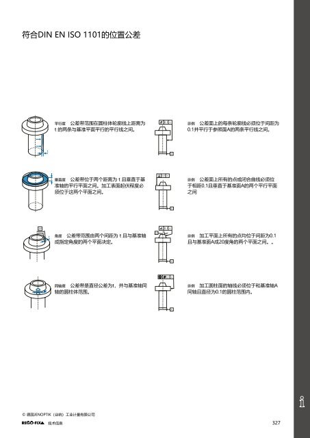 REGO-FIX Main Catalogue CHINESE