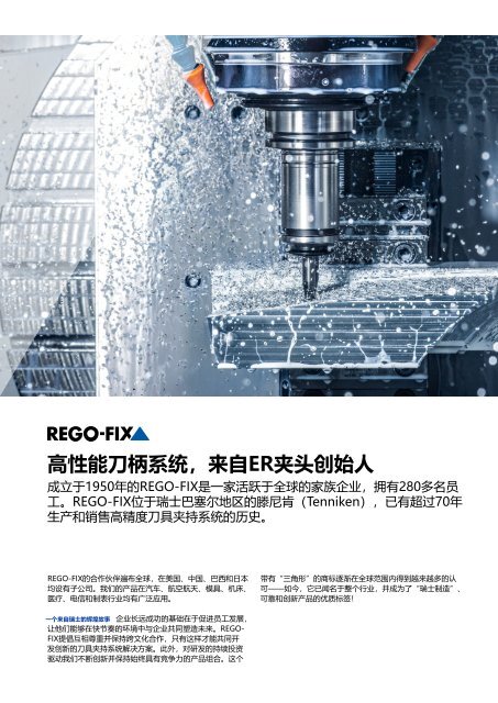 REGO-FIX Main Catalogue CHINESE