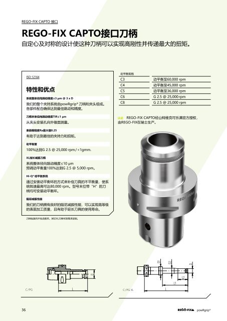 REGO-FIX Main Catalogue CHINESE