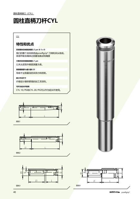 REGO-FIX Main Catalogue CHINESE