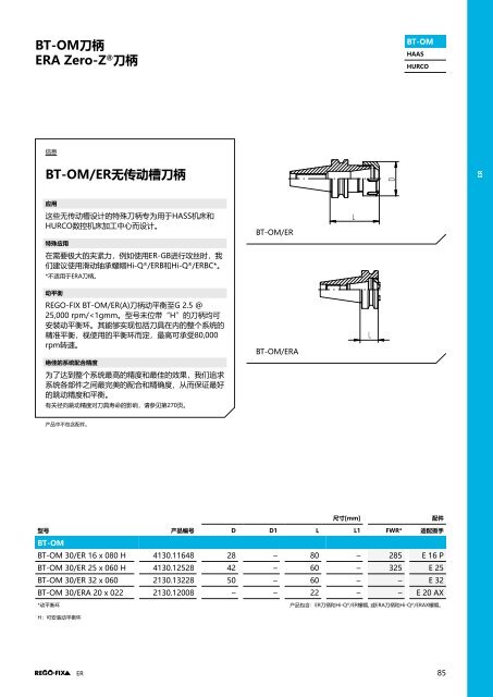 REGO-FIX Main Catalogue CHINESE