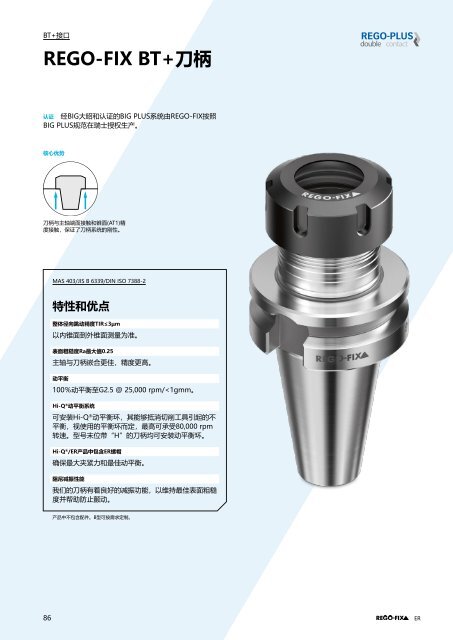 REGO-FIX Main Catalogue CHINESE