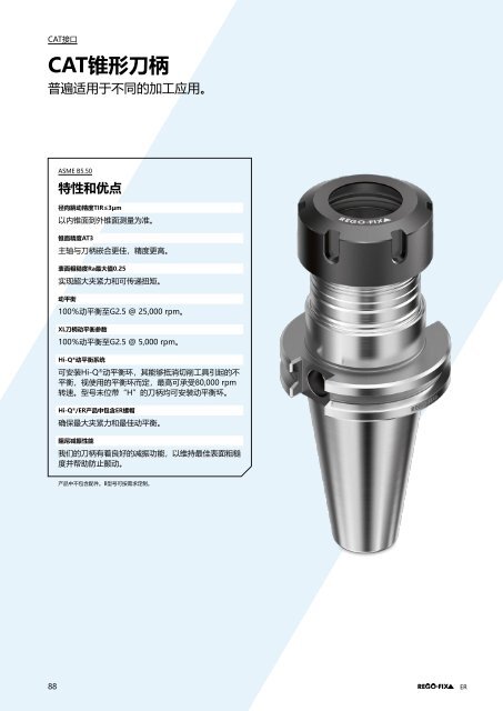 REGO-FIX Main Catalogue CHINESE