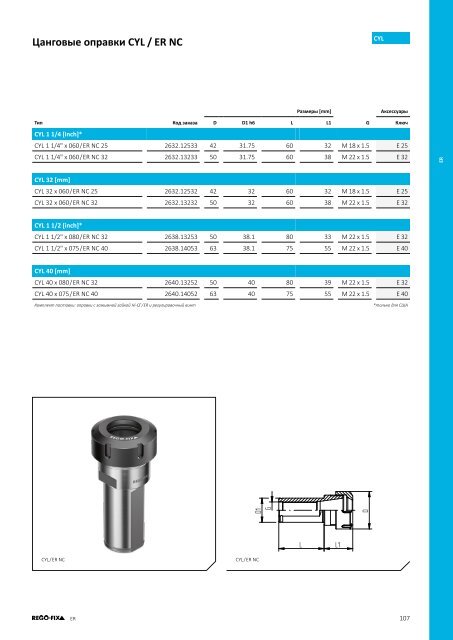 REGO-FIX Main Catalogue RUSSIAN