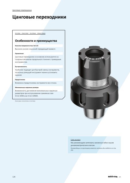 REGO-FIX Main Catalogue RUSSIAN