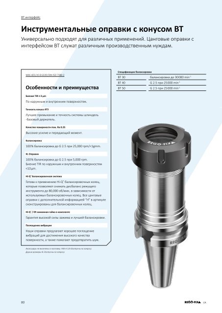 REGO-FIX Main Catalogue RUSSIAN