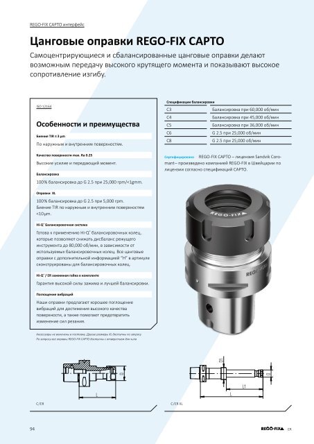 REGO-FIX Main Catalogue RUSSIAN