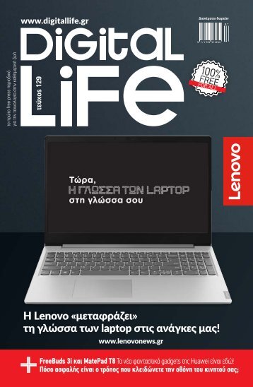 Digital Life - Τεύχος 129