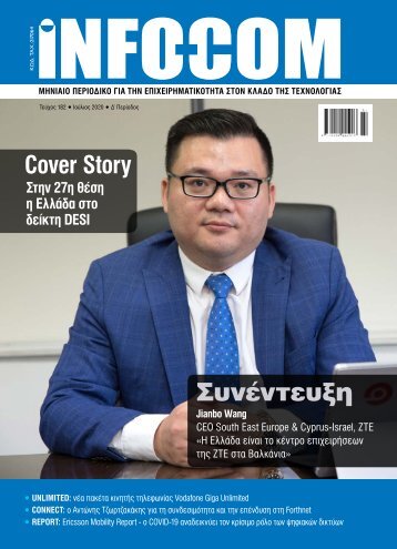 Infocom - ΤΕΥΧΟΣ 263