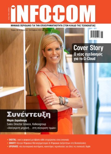 Infocom - ΤΕΥΧΟΣ 264