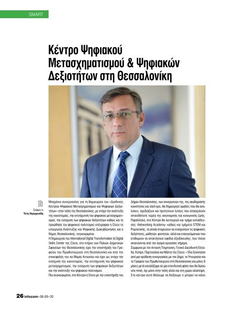 Infocom - ΤΕΥΧΟΣ 264