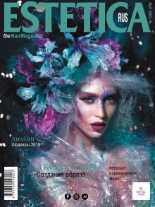 Estetica Magazine RUSSIA (1/2020)