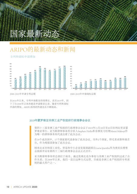 AFRICA_UPDATE 2020_Chinese Pg10-13