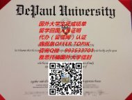 美国德保罗大学文凭样本QV993533701(DePaul University,简称DPU)|国外大学毕业证成绩单GPA修改,美国大学留信使馆认证