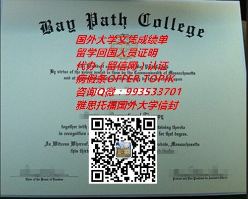 美国帕斯湾学院毕业证样本QV993533701(Bay Path College)|美国大学学位证书,国外大学文凭成绩单制作