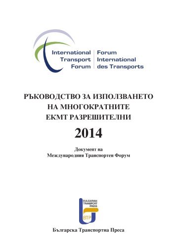 CEMT ръководство