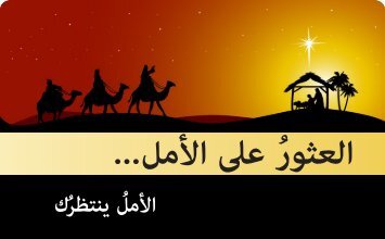 Christmas Booklet in Arabic
