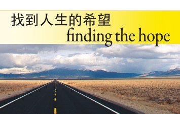 Finding the Hope Booklet in Chinese/English