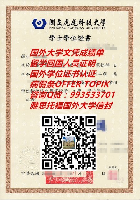 台湾国立虎尾科技大学毕业证样本qv National Formosa University Nfu 台湾大学