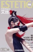 Estetica Magazine CHINA (4/2020)