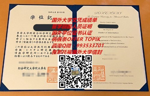 日本综合研究大学院大学毕业证样本qv The Graduate University For Advanced Studies 日本综合研究大学院大学毕业证样本qv The Graduate University For Advanced Studies