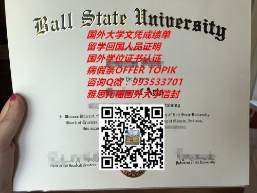 美国鲍尔州立大学学位证书样本QV993533701(Ball State University)|美国大学文凭成绩单,美国大学学位证书认证