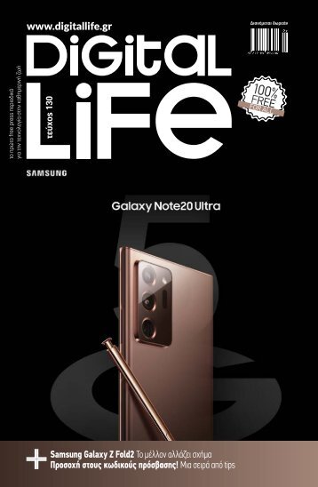 Digital Life - Τεύχος 130