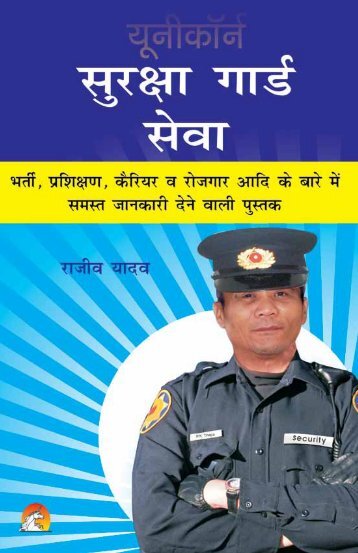 surksha_guard_seva.pdf