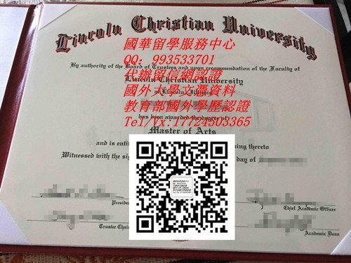 美国林肯基督教大学文凭原版制作QV993533701(Lincoln Christian University)|美国大学学位证书成绩单,国外大学毕业证