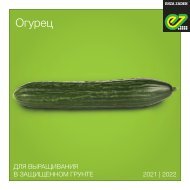 Brochure Cucumber 2020 