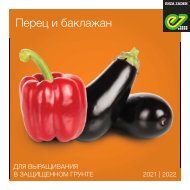 Brochure Pepper-eggplant_2020 