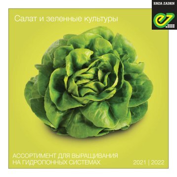 Hydroponic brochure Russia_2020 