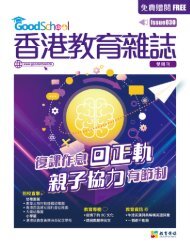 香港直接資助學校議會20周年會慶紀念特刊