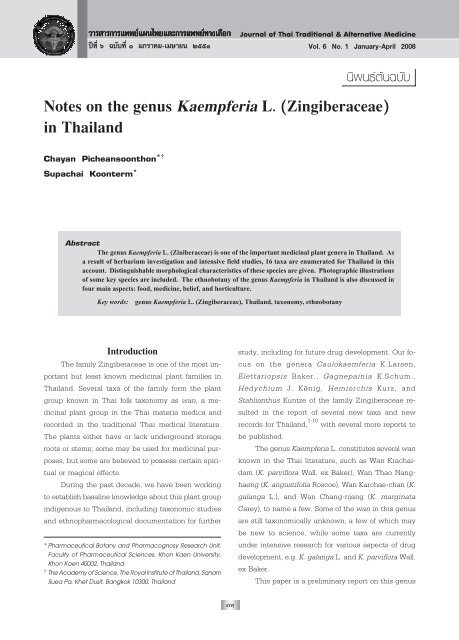 Notes On The Genus Kaempferia L Zingiberaceae In Thailand
