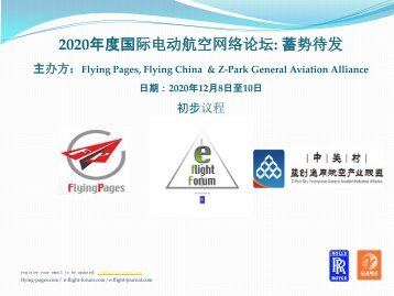 e-flight-forum Chinese 8.-10, December