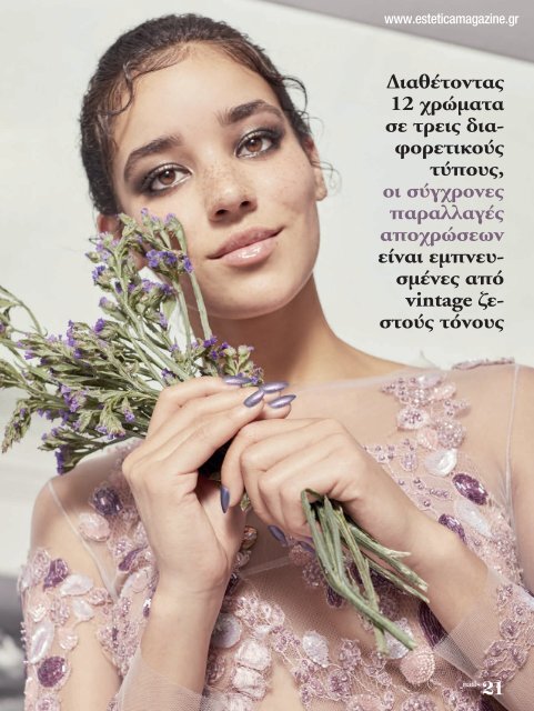 Estetica Magazine HELLAS (4/2020)