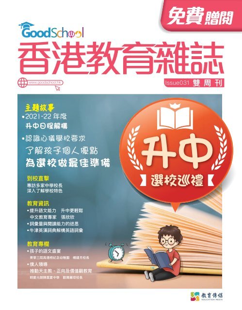 《香港教育雜誌》第31期