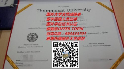 泰国国立法政大学毕业证样本qv Thammasat University 泰国大学文凭成绩单