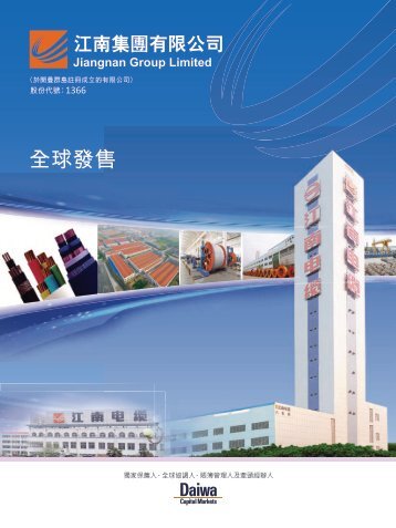 JIANGNAN GROUP LIMITED 江南集團有限公司 - 經濟通