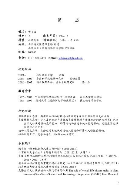 于飞海 中国科学院沈阳生态研究所 于飞海 中国科学院沈阳生态研究所