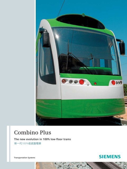 Introducing the new Combino Plus 100% low-floor tram.