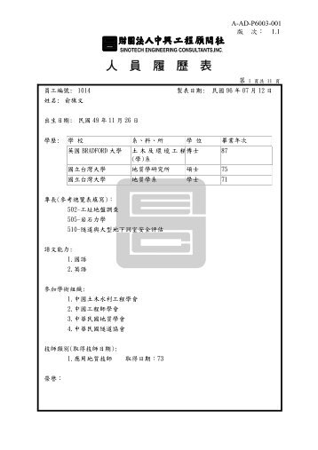 俞旗文 - 中興工程顧問社