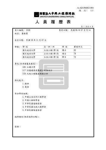 冀樹勇 - 中興工程顧問社