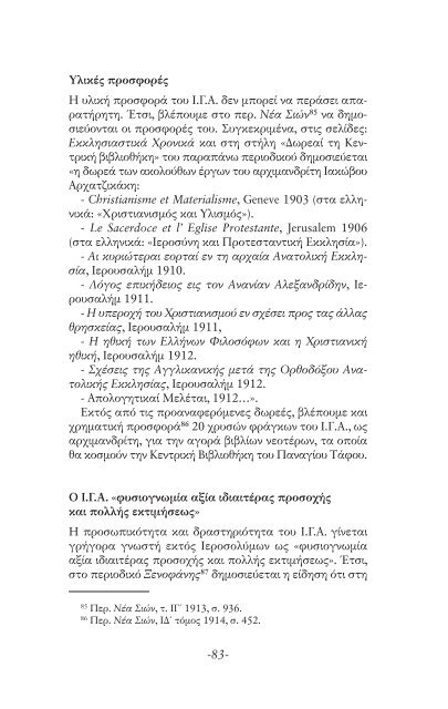 Εθνοϊερομάρτυρας - Αρχιμανδρίτης Ιάκωβος Γεωργίου Αρχατζικάκης